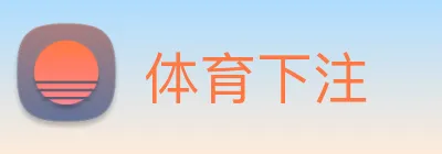 体育下注 logo